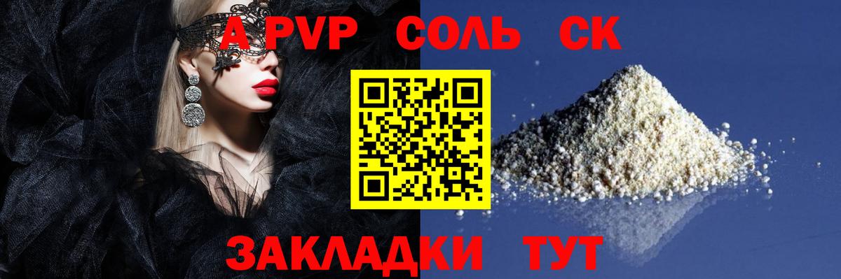 Альфа ПВП Соль Скопин