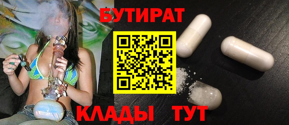 Бутират 99% Скопин