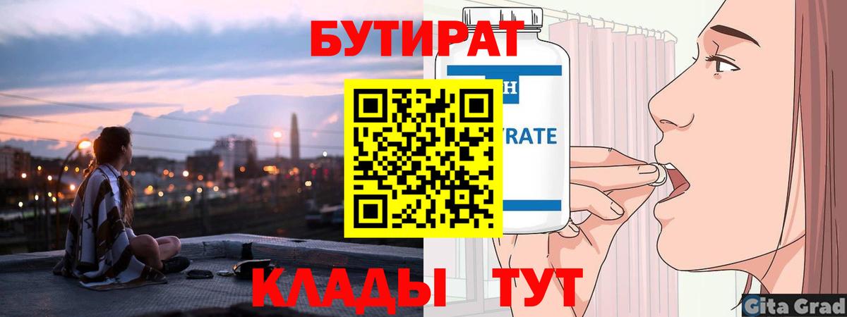 Бутират GHB  БУТИРАТ  Скопин  Вход с VPN 