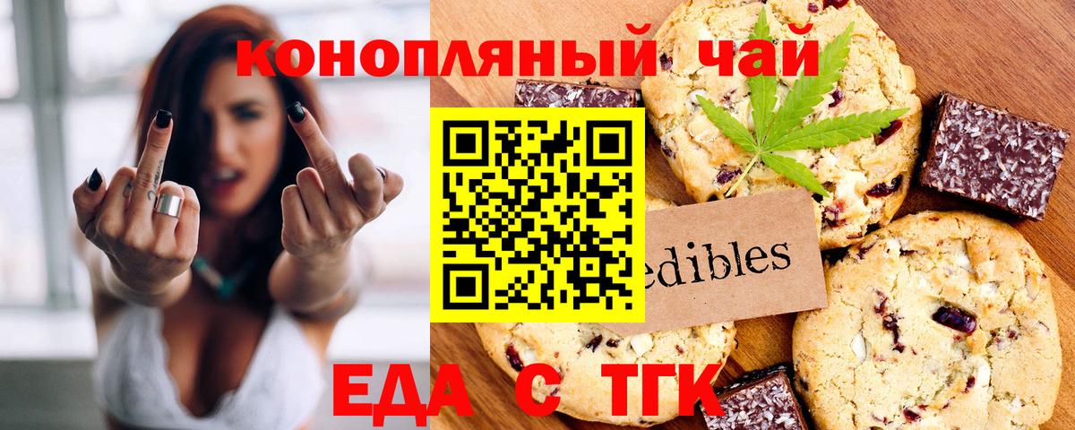 Cannafood конопля Скопин