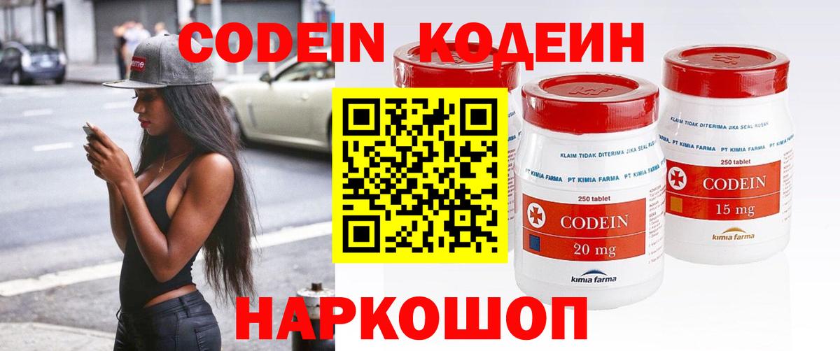 Кодеиновый сироп Lean напиток Lean (лин) Скопин