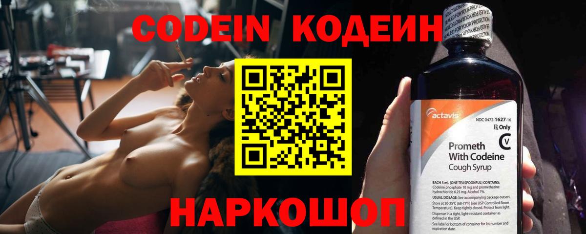 Codein Purple Drank  Кодеиновый сироп Lean Purple Drank  Вход с VPN  Скопин 
