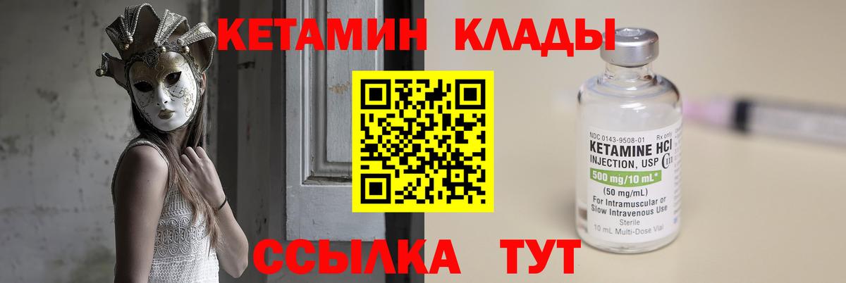 Кетамин VHQ Скопин