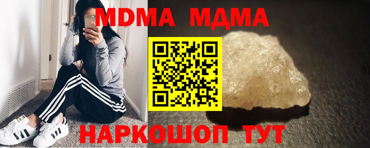 МДМА молли  MDMA crystal  Вход с VPN  MDMA  Скопин 