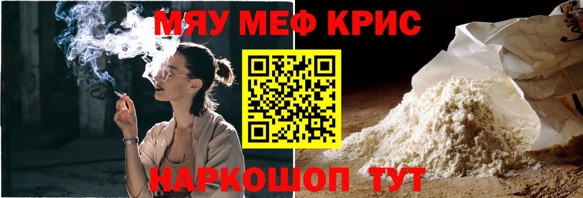 Меф  Скопин