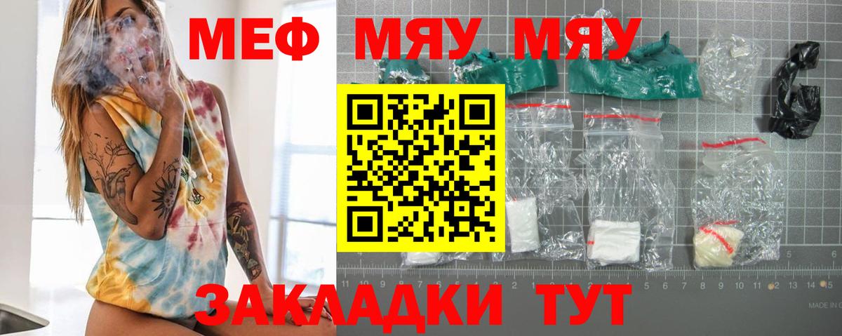 МЕФ  МЯУ-МЯУ VHQ  Вход с VPN  Скопин  МЕФ 4 MMC 