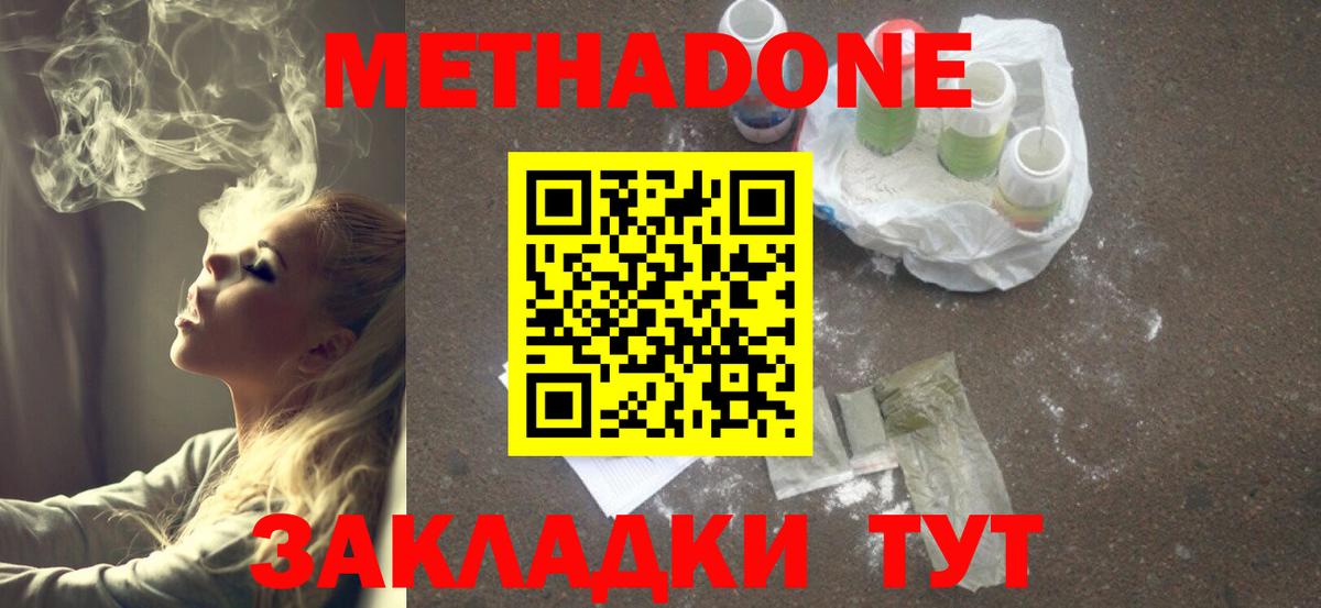 МЕТАДОН белоснежный  МЕТАДОН кристалл  Вход с VPN  Скопин 