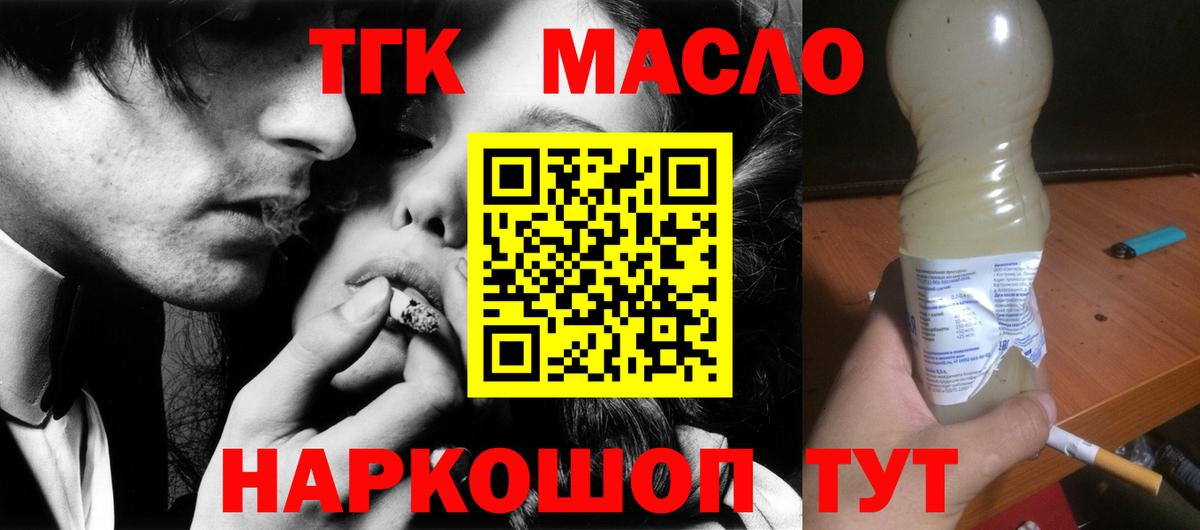 ТГК гашишное масло Скопин